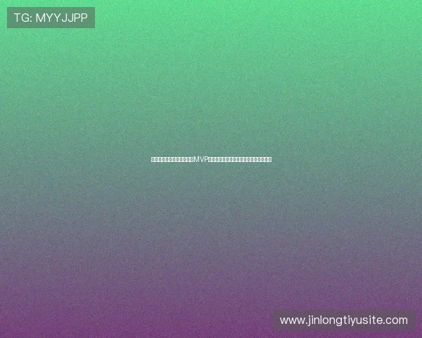 世界杯瑞典对突尼斯比赛中MVP归属分析,关键球员表现及赛后点评汇总 世界杯瑞典对突尼斯比赛中MVP归属分析,关键球员表现及赛后点评汇总