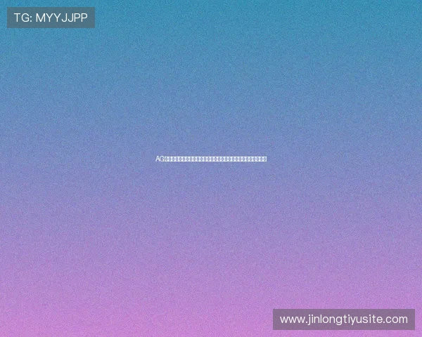 AG视讯大厅欢迎你加入，享受高品质的线上博彩娱乐体验与丰富奖励